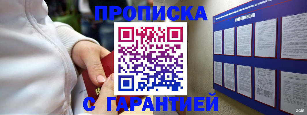 прописка в Железногорск-Илимском